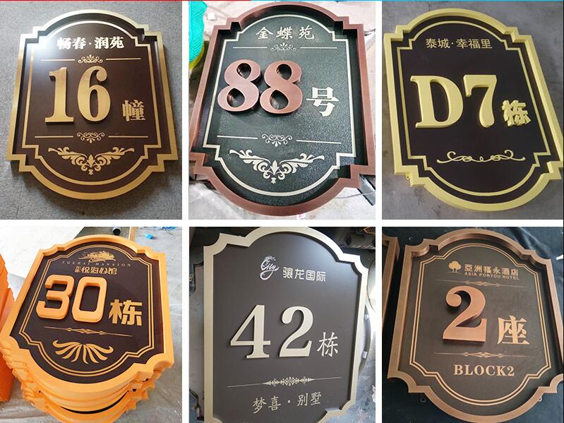 定海楼栋牌，单元牌